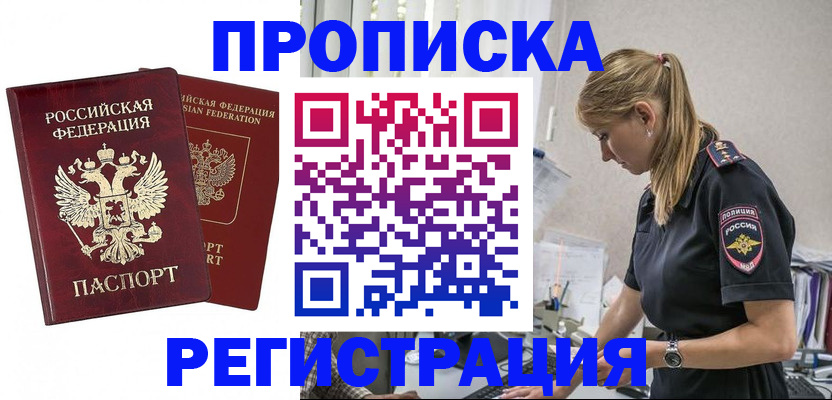 временная регистрация в квартире в Кашине